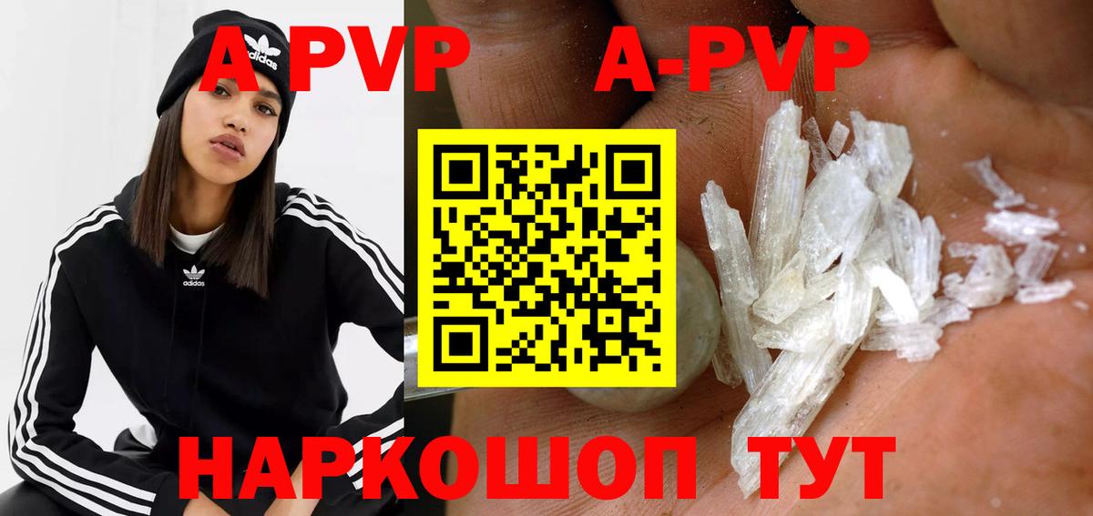 А ПВП кристаллы  сколько стоит  Клинцы  A PVP кристаллы  Вход с VPN 