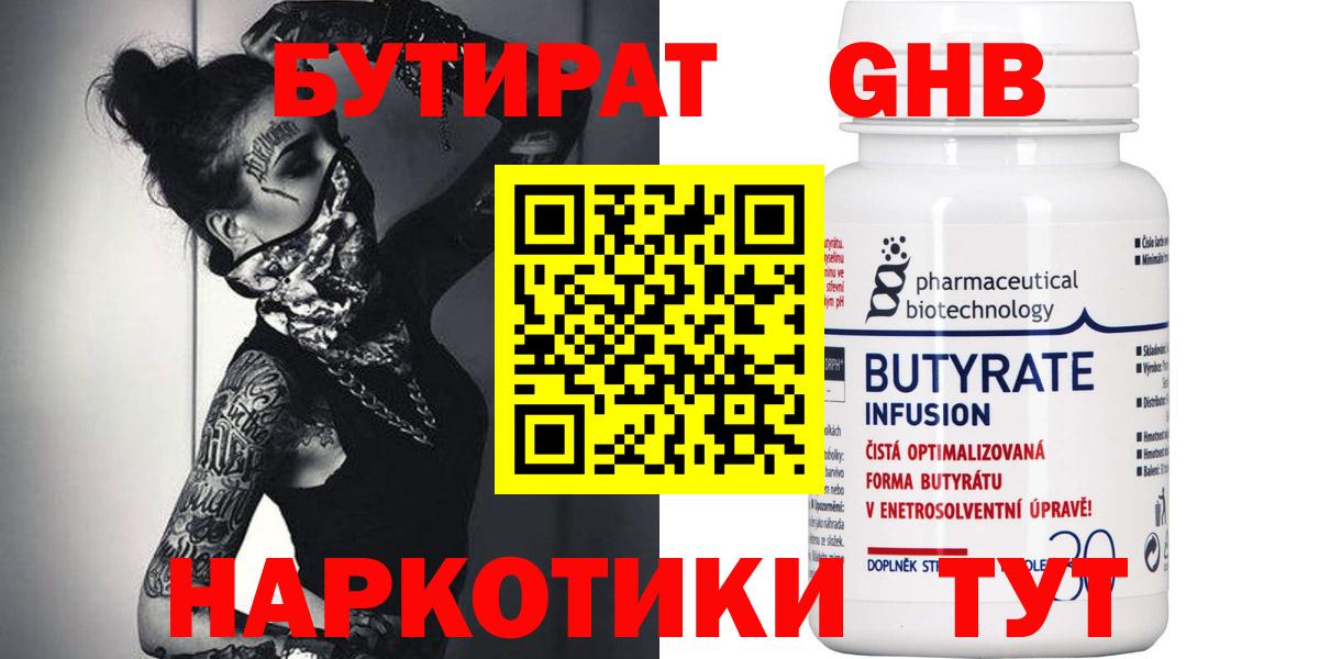 Клинцы  БУТИРАТ  Вход с VPN  Бутират бутик 