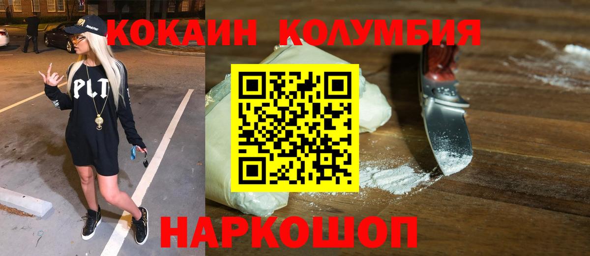 Клинцы  КОКАИН Эквадор  COCAIN FishScale  Вход с VPN 