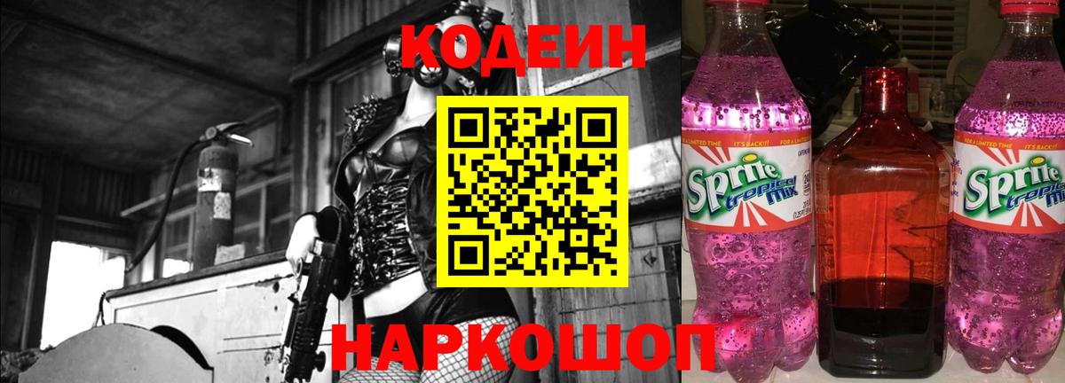 Кодеиновый сироп Lean Purple Drank Клинцы