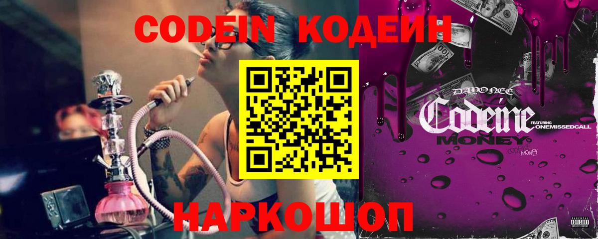 Клинцы  Codein напиток Lean (лин)  Вход с VPN 