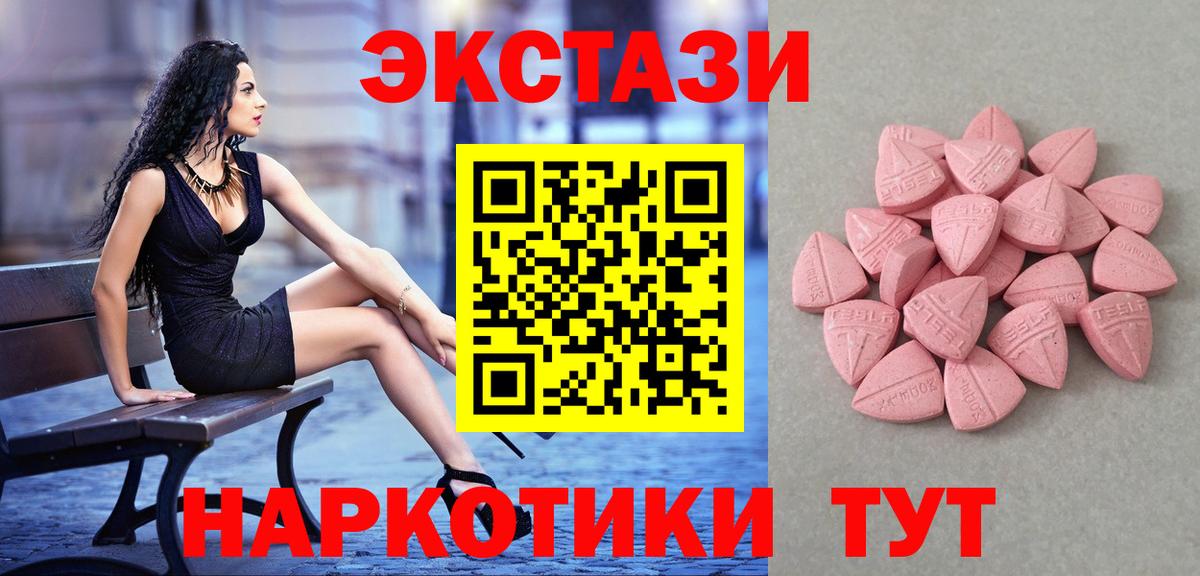 Экстази 280мг Клинцы