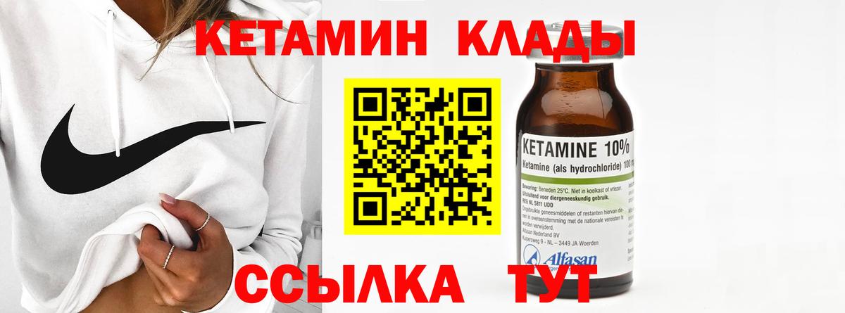 Клинцы  КЕТАМИН VHQ  Вход с VPN 