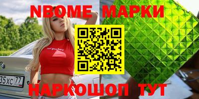 марки nbome Магнитогорск