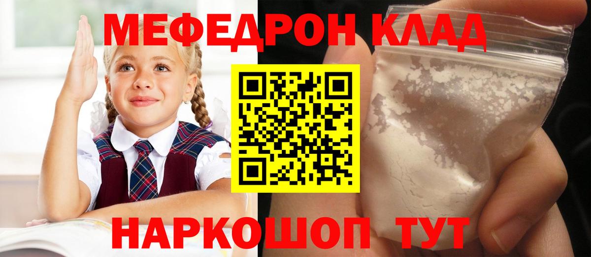 Меф  Клинцы