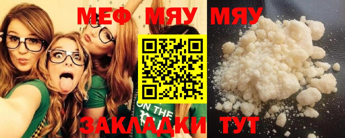 Клинцы  mega маркетплейс  МЯУ-МЯУ  Вход с VPN  Меф мяу мяу  МЯУ-МЯУ  МЕФ мука 